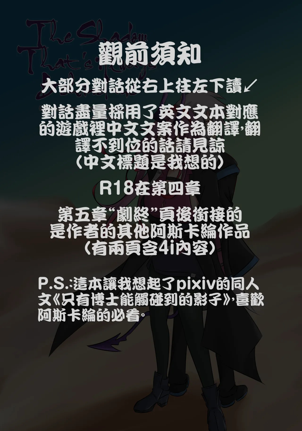 The Shadow That's Always Behind me | 如影随形 page 2 full