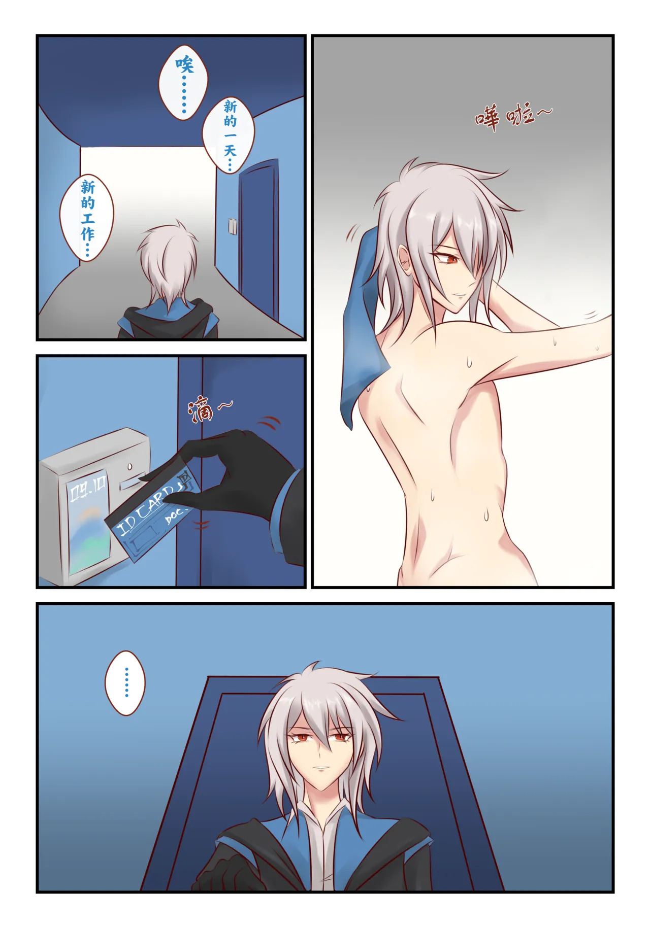 The Shadow That's Always Behind me | 如影随形 page 3 full
