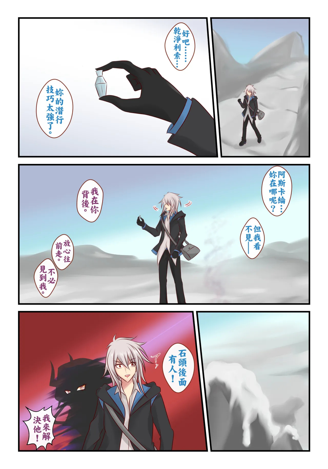 The Shadow That's Always Behind me | 如影随形 page 7 full