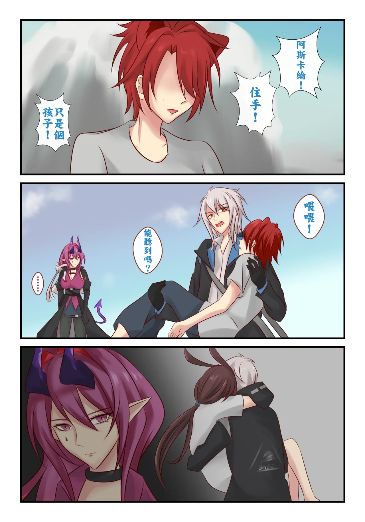 The Shadow That's Always Behind me | 如影随形 page 8 full