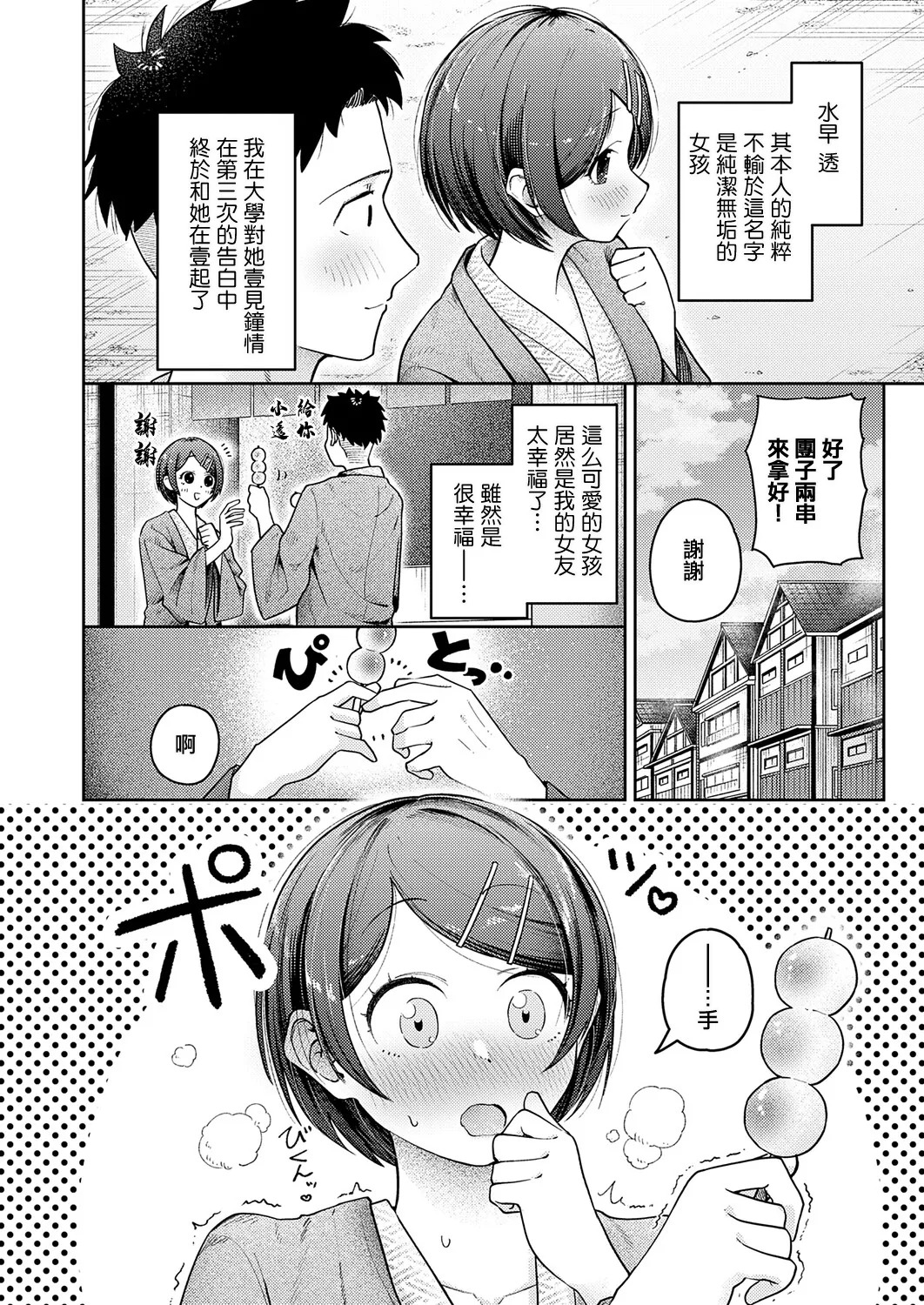 敏感彼女と温泉初エッチ page 2 full