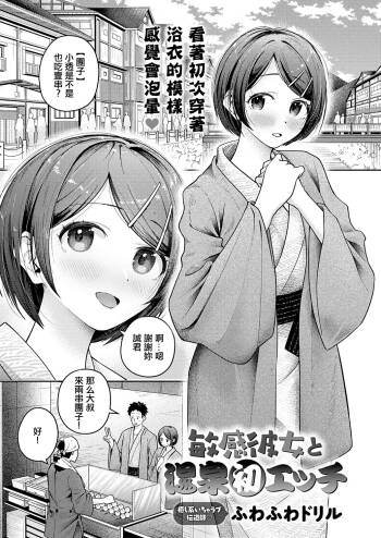 敏感彼女と温泉初エッチ cover