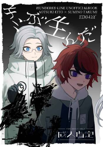 kimi ga unda bakemono hundred line last defense academy cover
