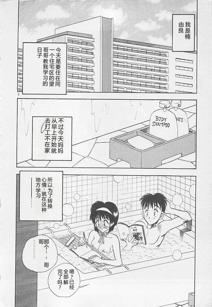 Wagamama na Kuchibiru page 8 full