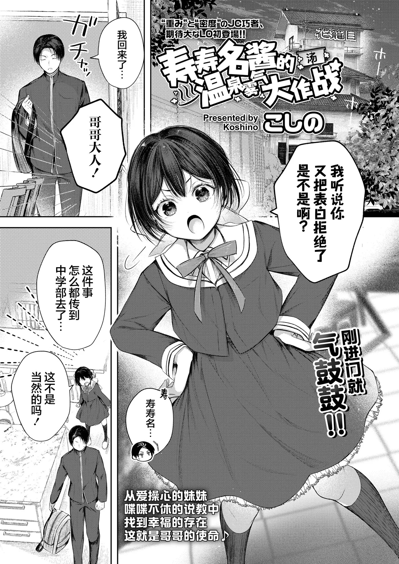 Suzuna-chan no Yukemuri Daisakusen | 寿寿名酱的温泉雾气大作战 page 1 full
