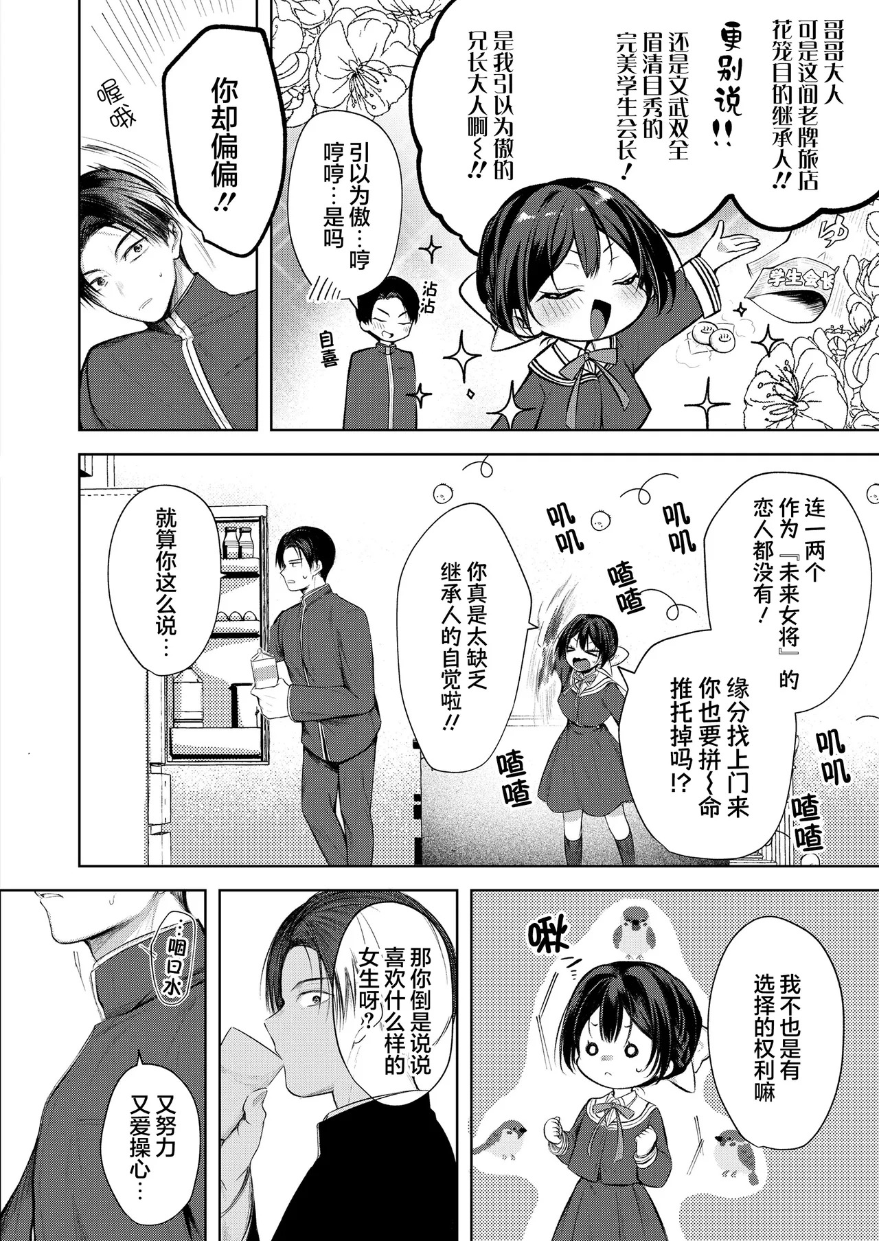 Suzuna-chan no Yukemuri Daisakusen | 寿寿名酱的温泉雾气大作战 page 2 full