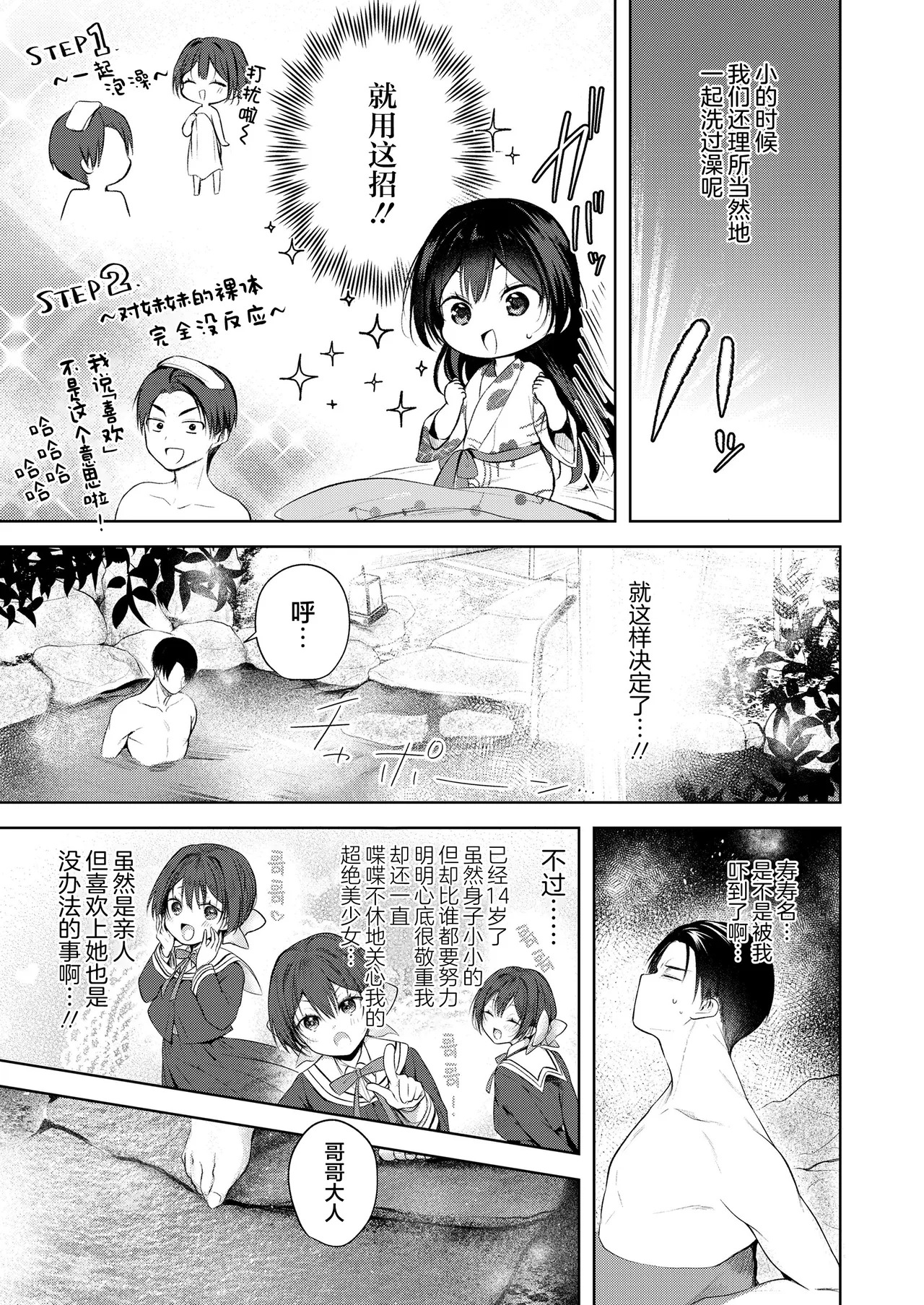 Suzuna-chan no Yukemuri Daisakusen | 寿寿名酱的温泉雾气大作战 page 5 full