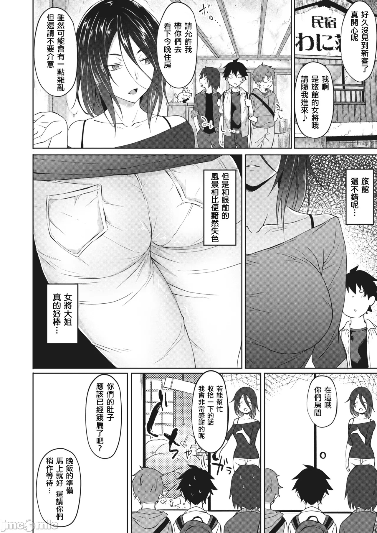 残念美女のおもてなし 自用） page 3 full
