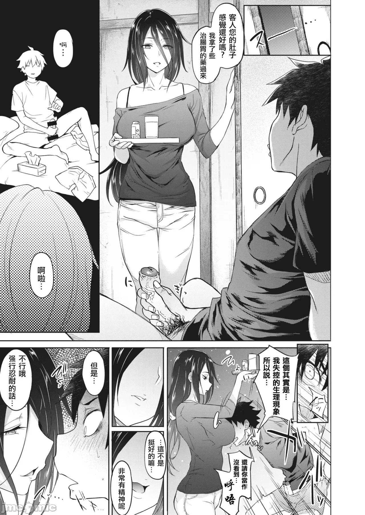 残念美女のおもてなし 自用） page 6 full