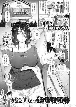 残念美女のおもてなし 自用）