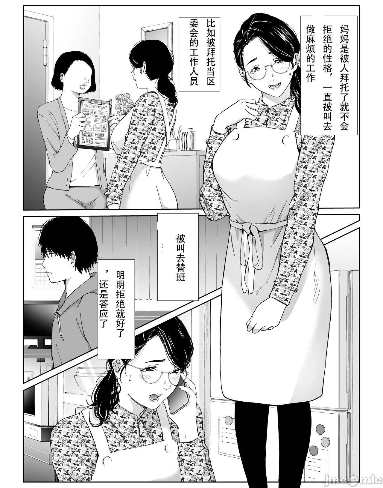 頼まれたら断れない性格のお母さんを口説いてみた : らいぶる（自用） page 2 full