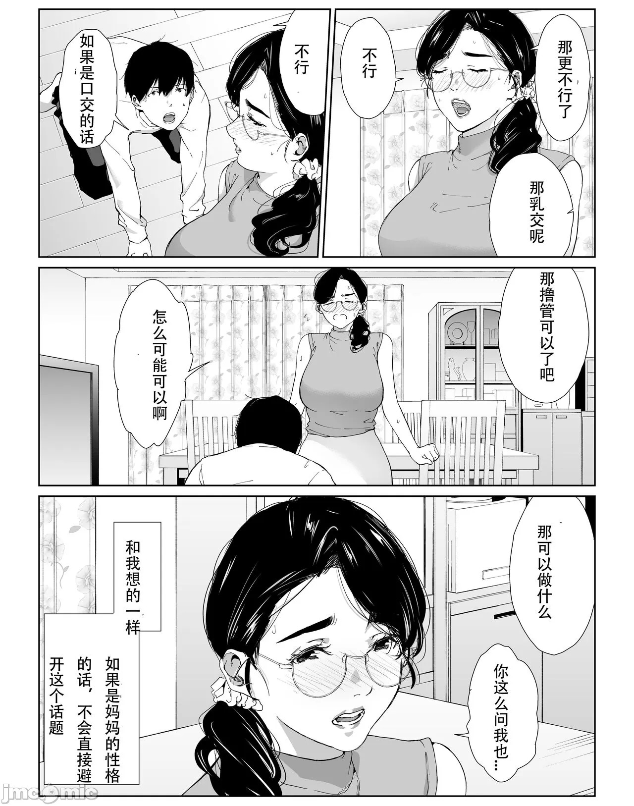 頼まれたら断れない性格のお母さんを口説いてみた : らいぶる（自用） page 5 full