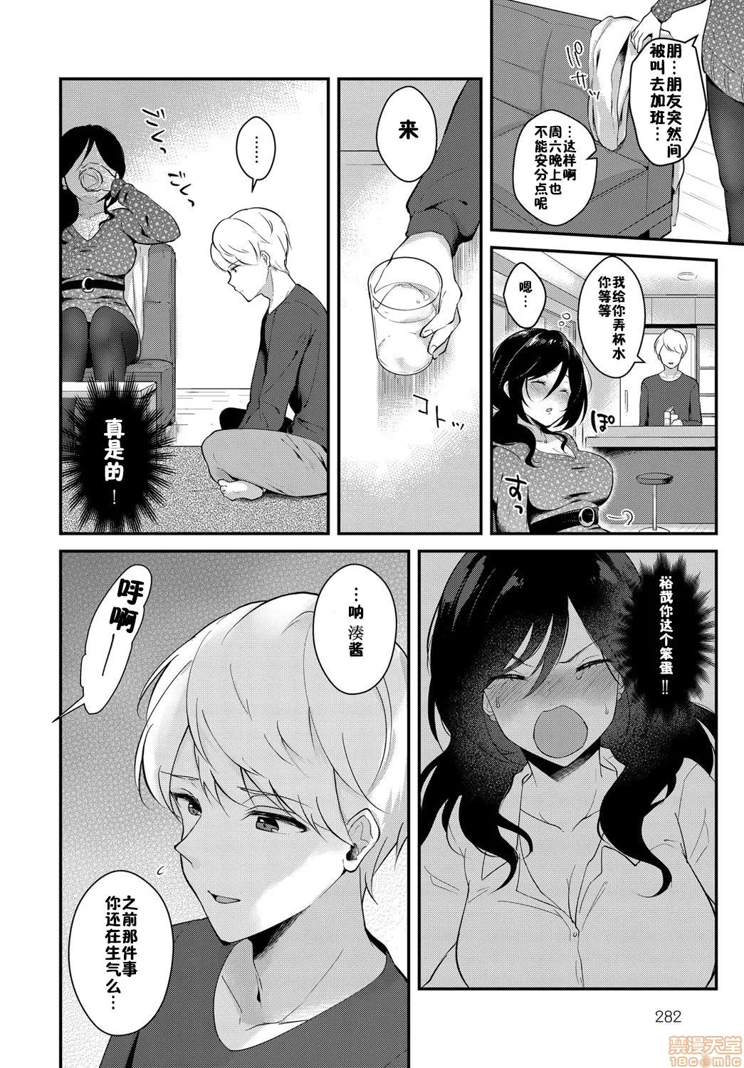 やっぱり君が好き （自用） page 2 full