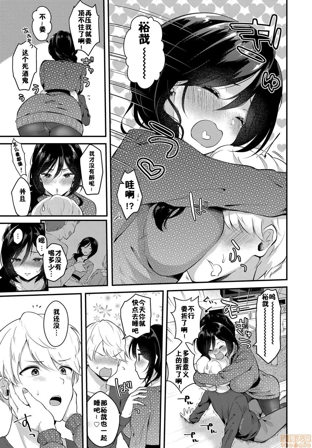 やっぱり君が好き （自用） page 3 full