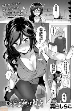 やっぱり君が好き （自用）
