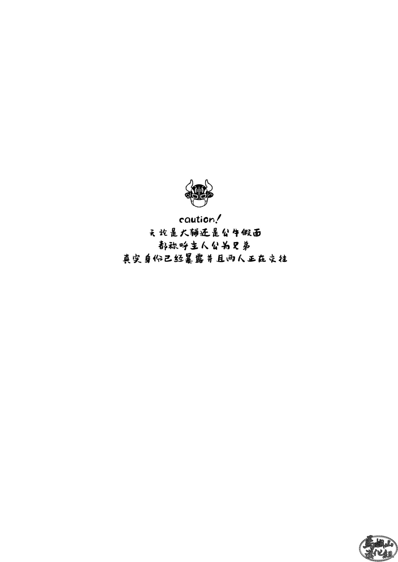 ura mo hyō mo kimi no mono | 吾之表里皆为君有之 page 3 full