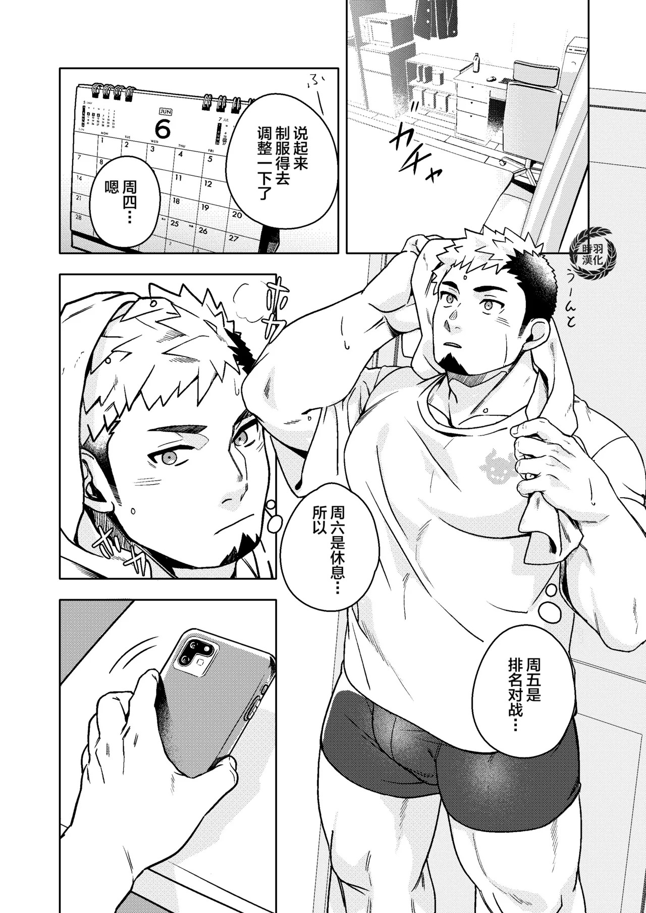 ura mo hyō mo kimi no mono | 吾之表里皆为君有之 page 4 full