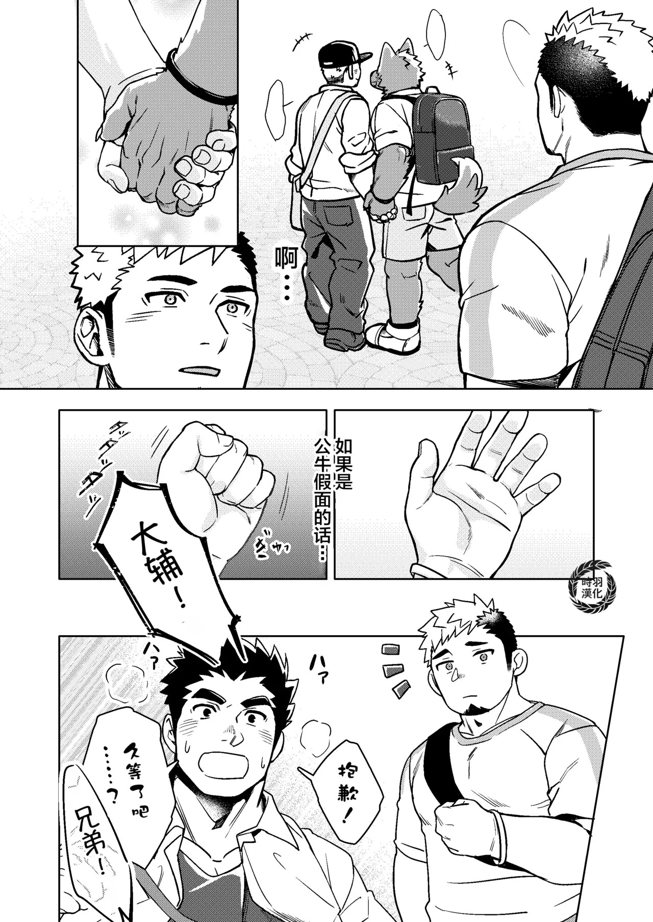 ura mo hyō mo kimi no mono | 吾之表里皆为君有之 page 8 full