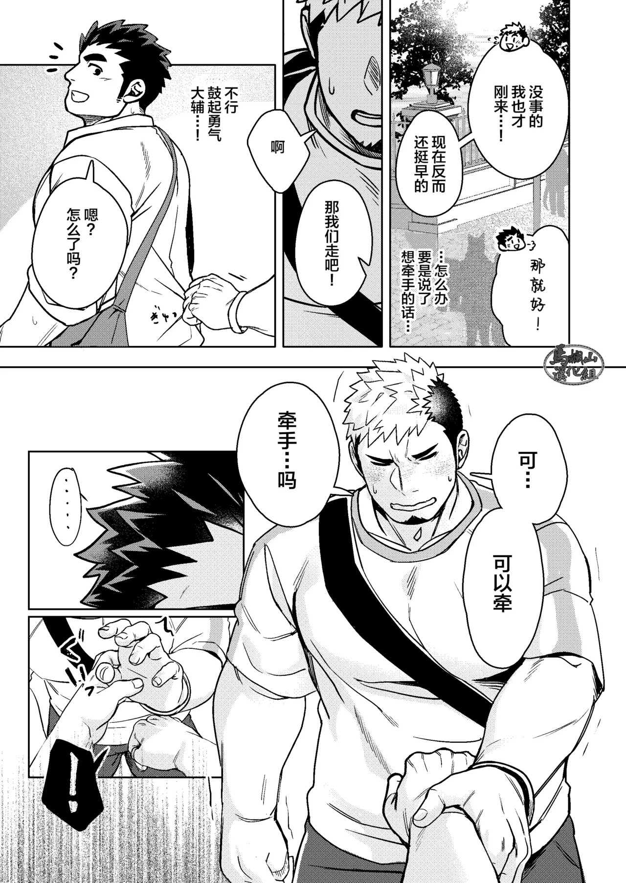 ura mo hyō mo kimi no mono | 吾之表里皆为君有之 page 9 full