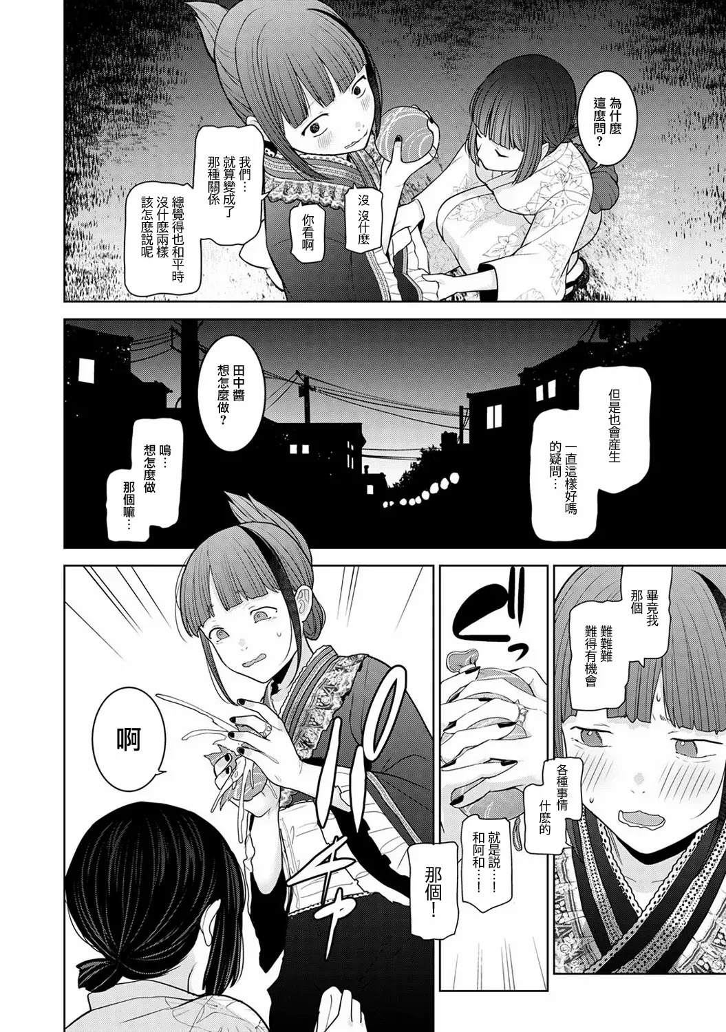 Kyou kara Kazoku, Soshite Koibito. Ch. 39 page 7 full