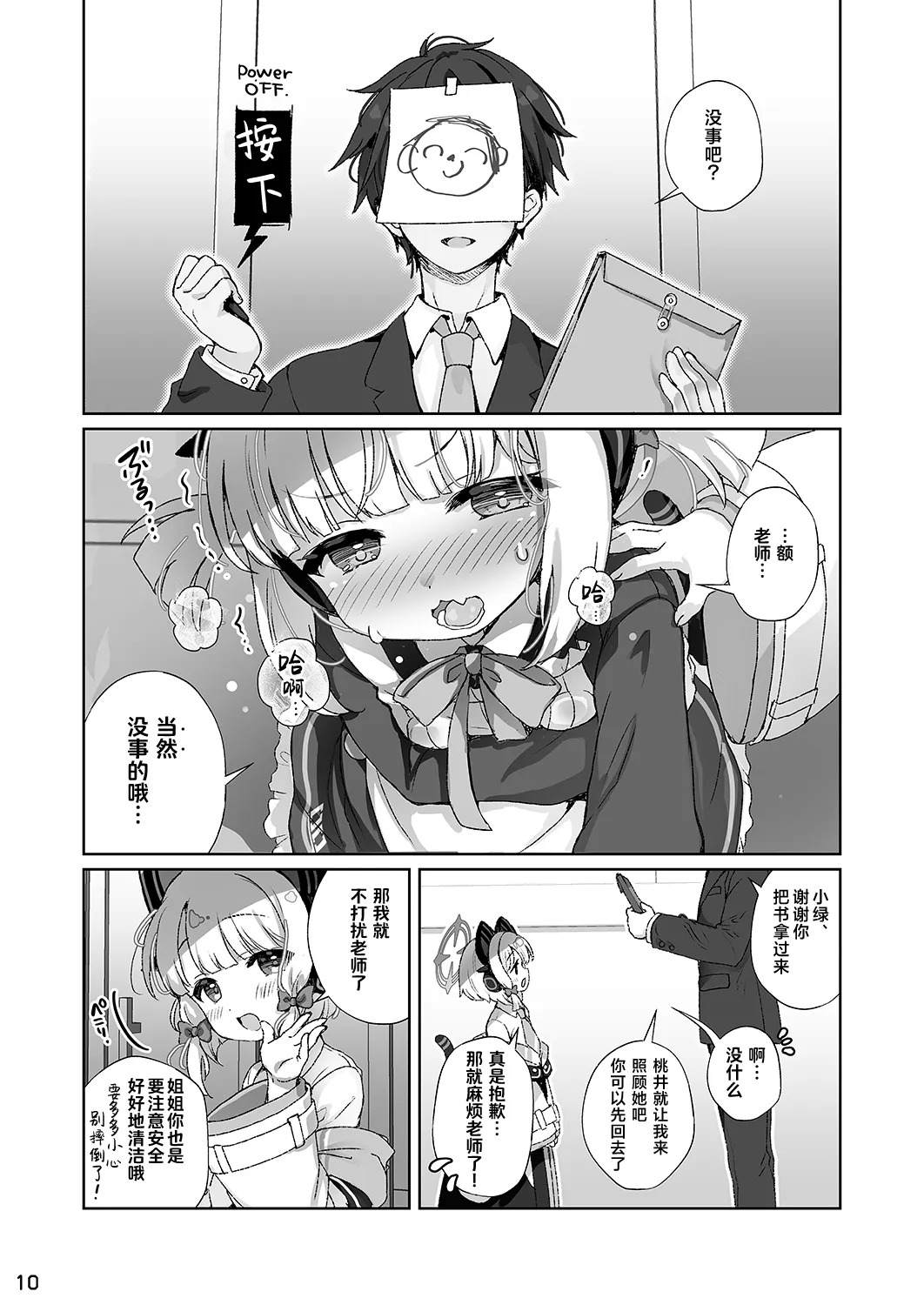 Saiba Momoi ni Itazura Ecchi suru Hon | 对才羽桃井的色色的小恶作剧 page 10 full