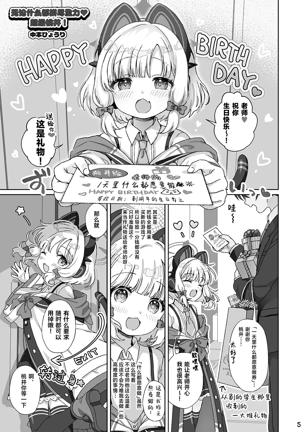 Saiba Momoi ni Itazura Ecchi suru Hon | 对才羽桃井的色色的小恶作剧 page 5 full