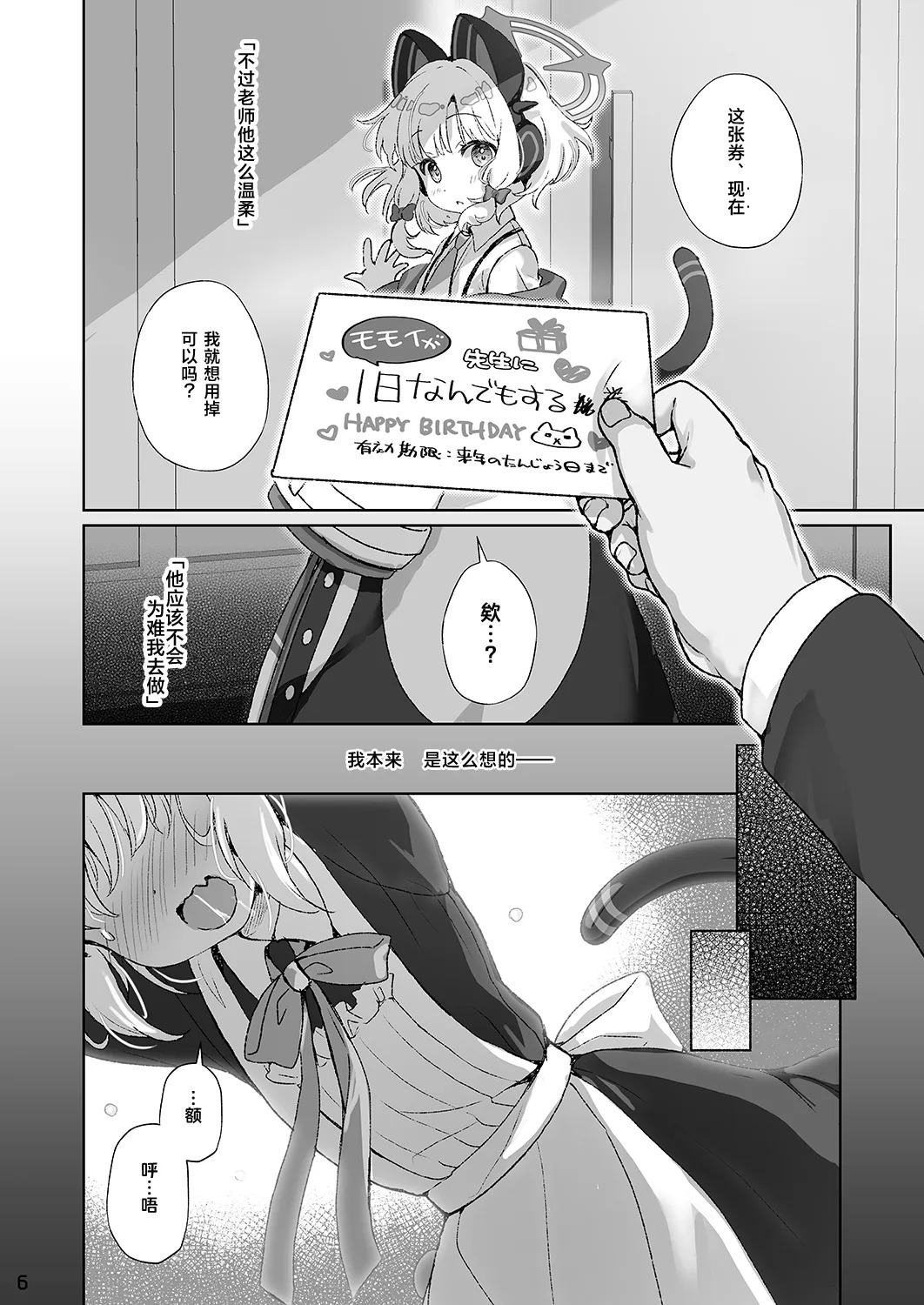 Saiba Momoi ni Itazura Ecchi suru Hon | 对才羽桃井的色色的小恶作剧 page 6 full