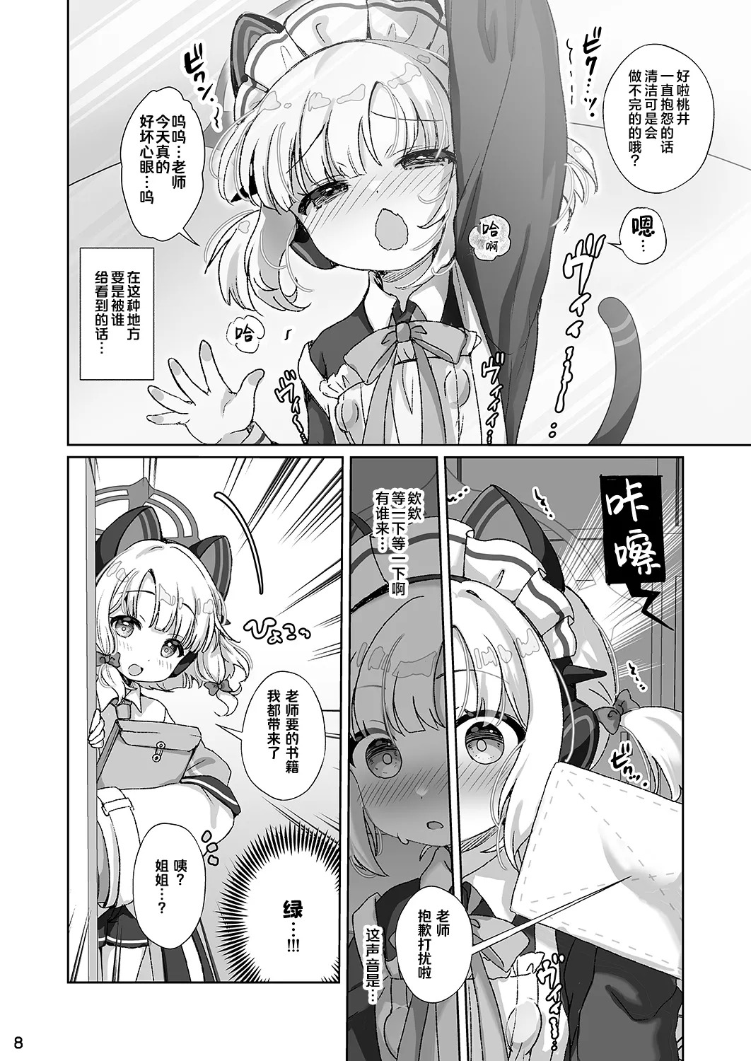 Saiba Momoi ni Itazura Ecchi suru Hon | 对才羽桃井的色色的小恶作剧 page 8 full