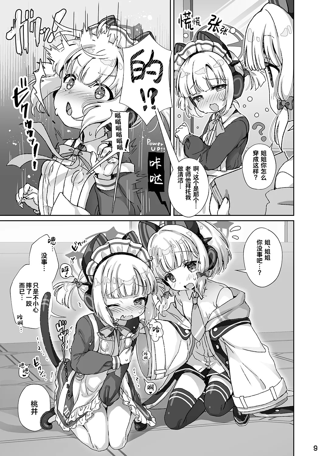 Saiba Momoi ni Itazura Ecchi suru Hon | 对才羽桃井的色色的小恶作剧 page 9 full