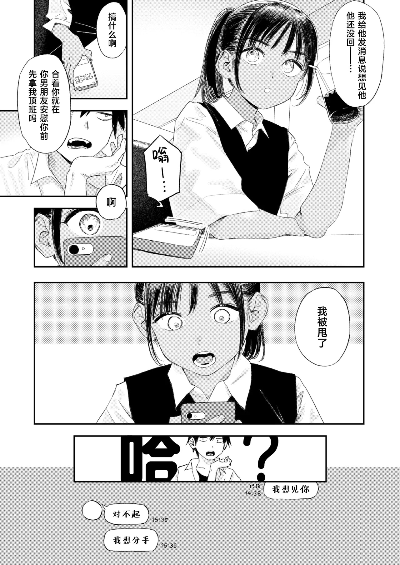これは恋か性欲か page 4 full