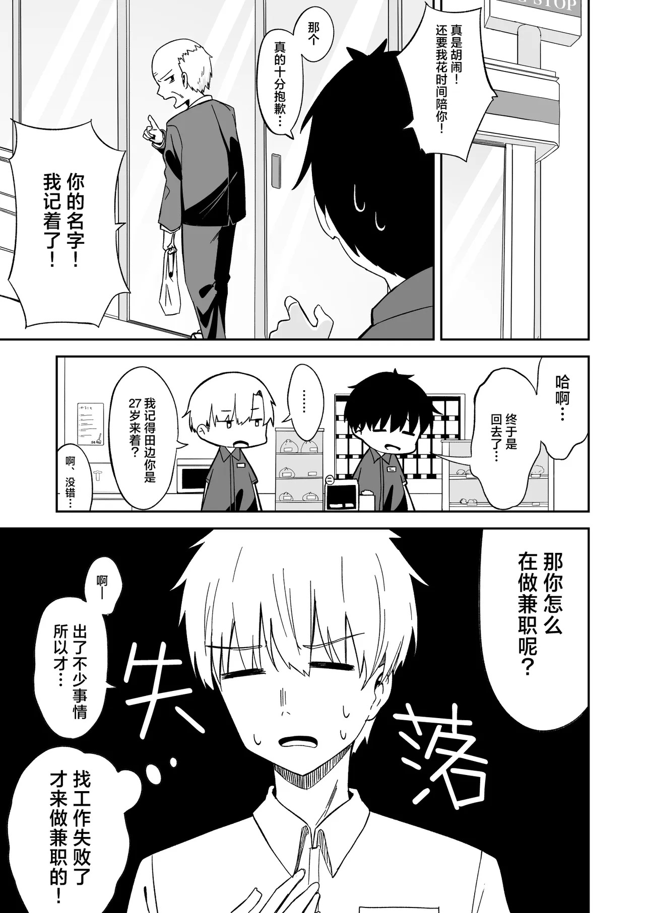 Kareshi Mochi Namaiki Gal, Kyouiku Sareru. page 3 full