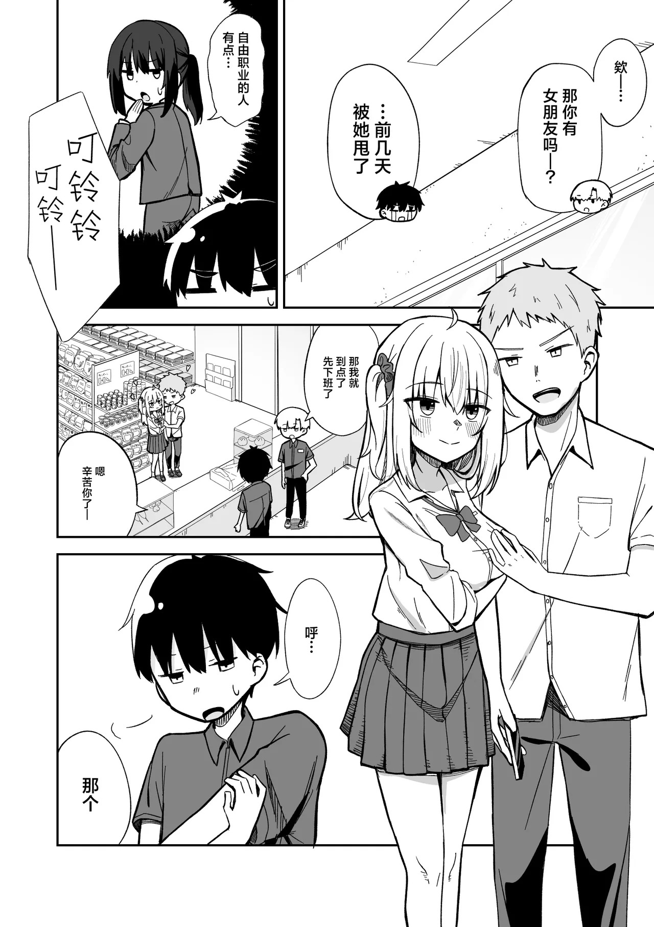 Kareshi Mochi Namaiki Gal, Kyouiku Sareru. page 4 full
