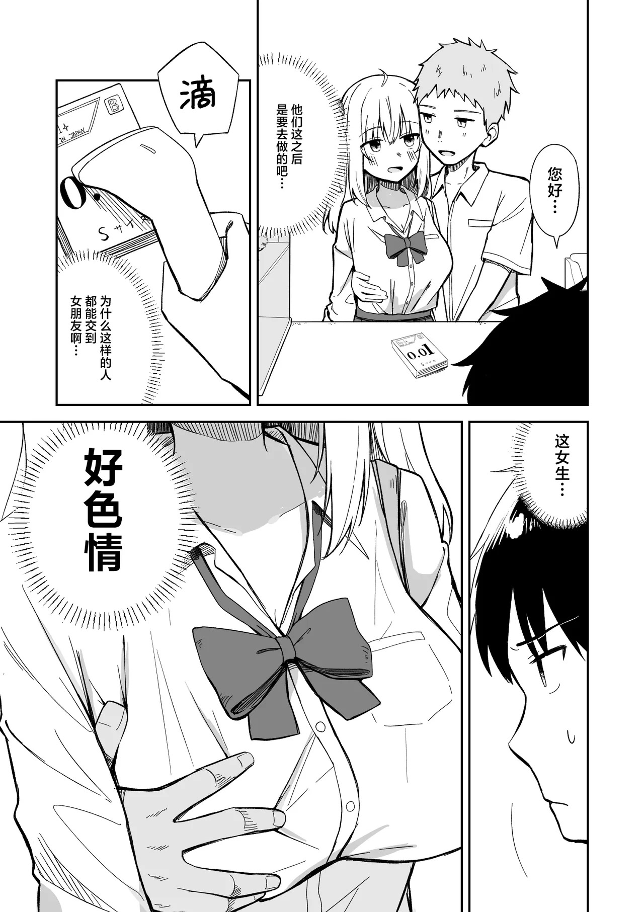 Kareshi Mochi Namaiki Gal, Kyouiku Sareru. page 5 full