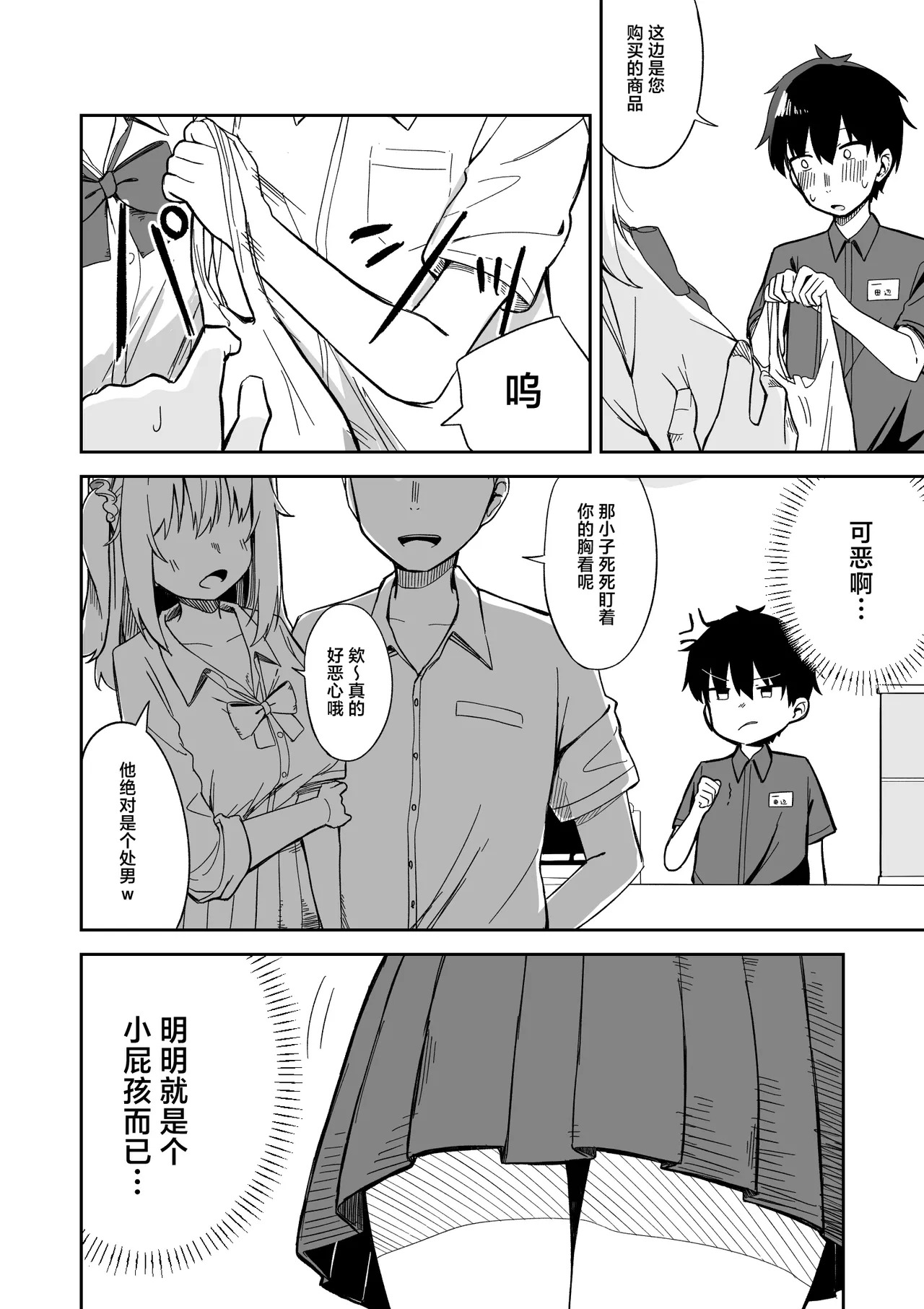 Kareshi Mochi Namaiki Gal, Kyouiku Sareru. page 6 full