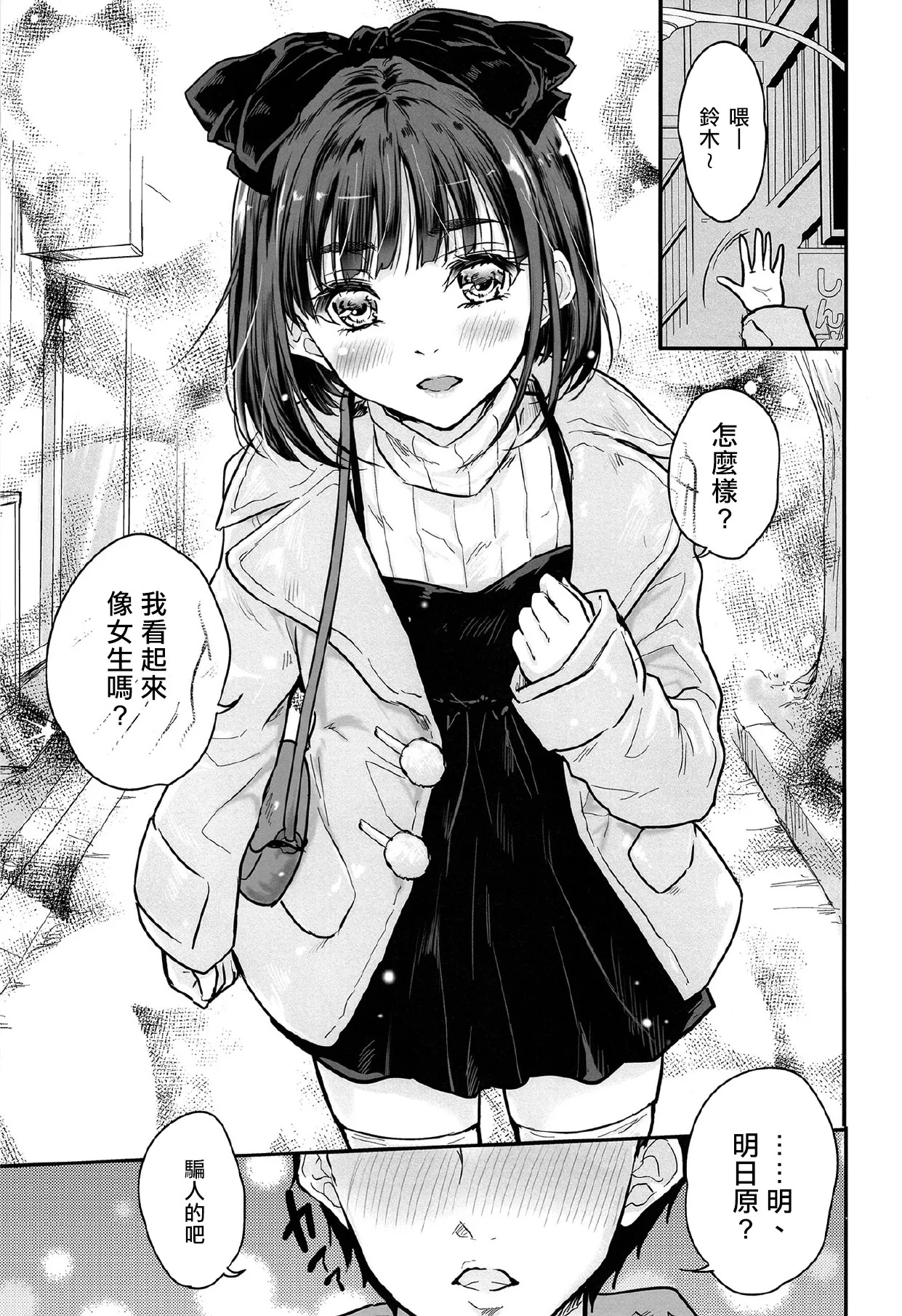 だから今日は俺がお前の彼女だゾ | 所以說今天我是你的女朋友 page 2 full