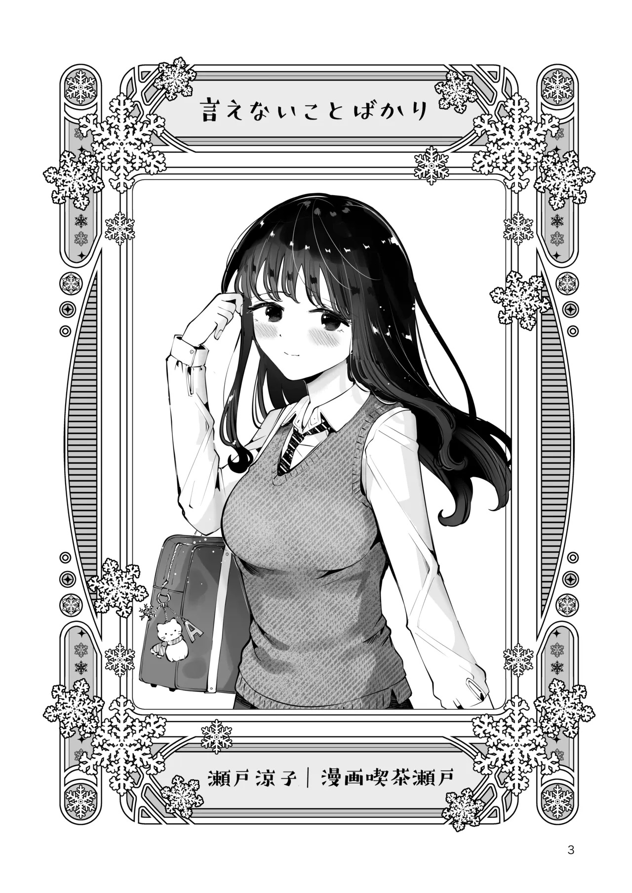 Osananajimi JK no Hatsuiki mo Shojo mo Ubau 