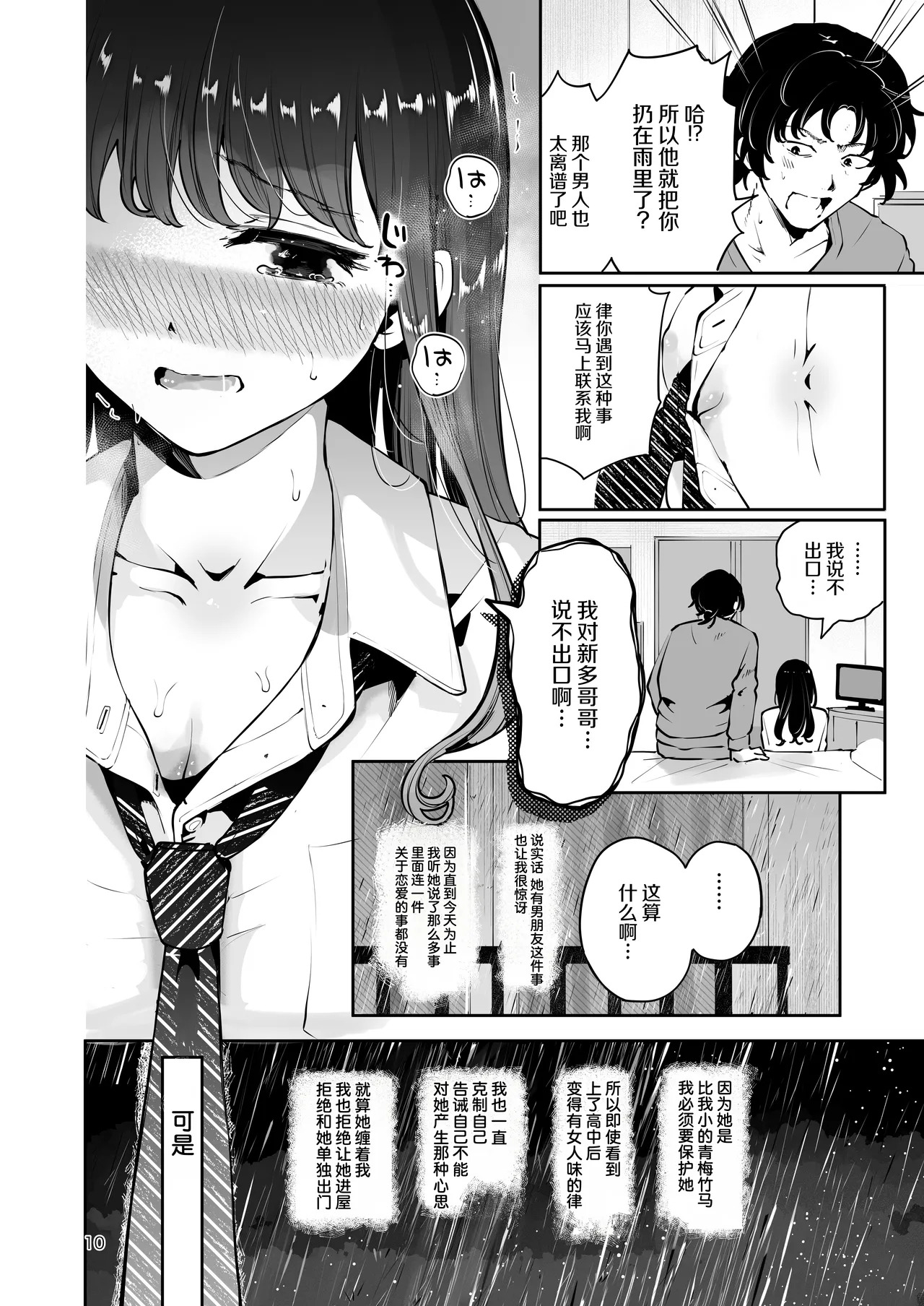 Osananajimi JK no Hatsuiki mo Shojo mo Ubau 