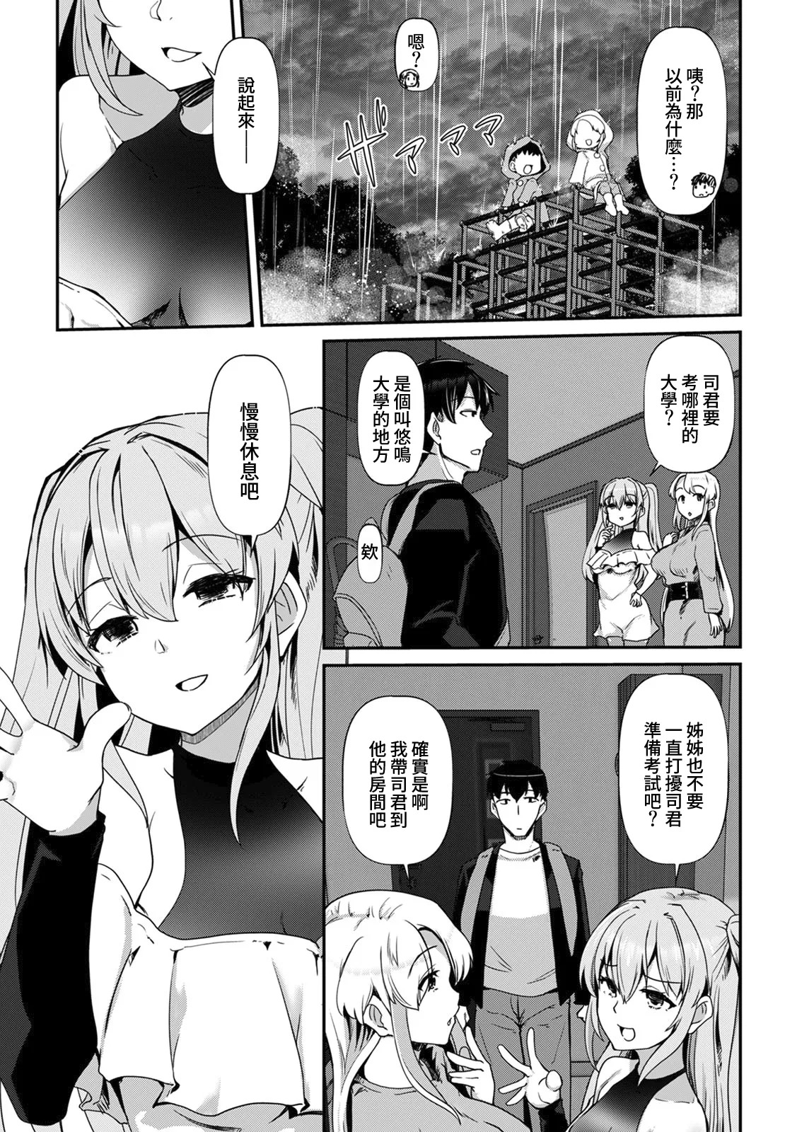 Ano Natsu no Hi, Sex shita Aite o Boku wa Shiranai page 8 full