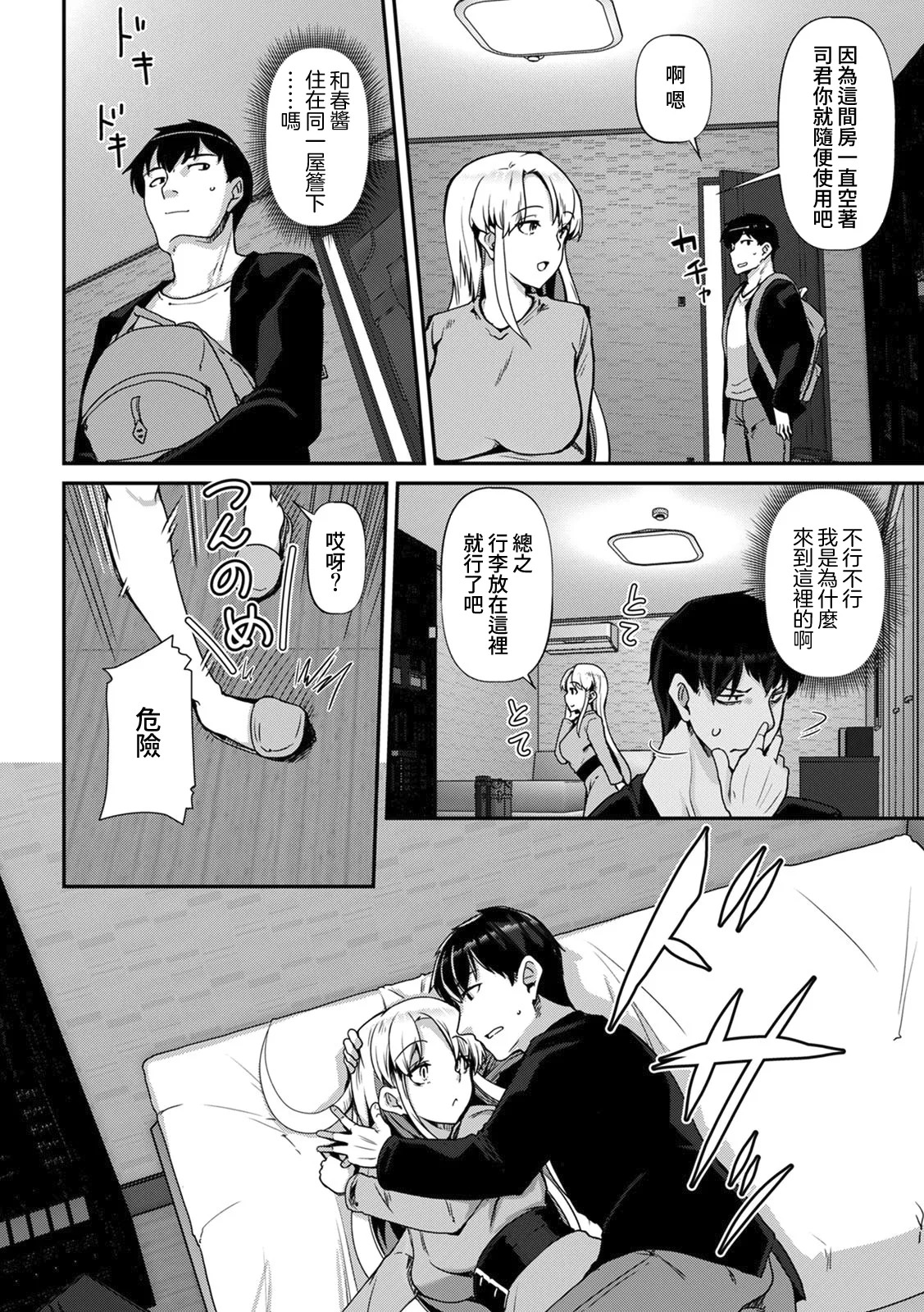 Ano Natsu no Hi, Sex shita Aite o Boku wa Shiranai page 9 full