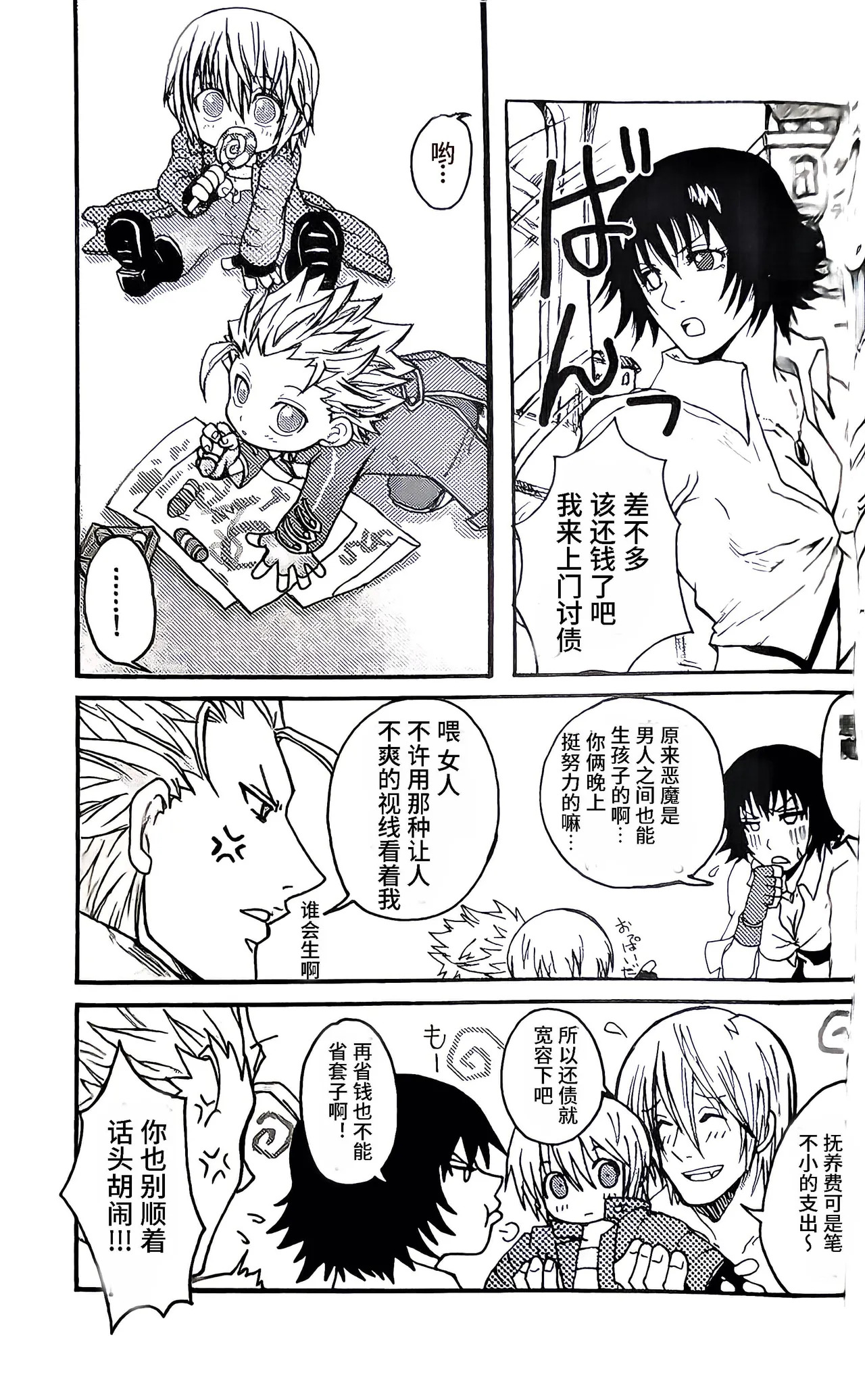 小不点半魔  （千石PART） page 10 full