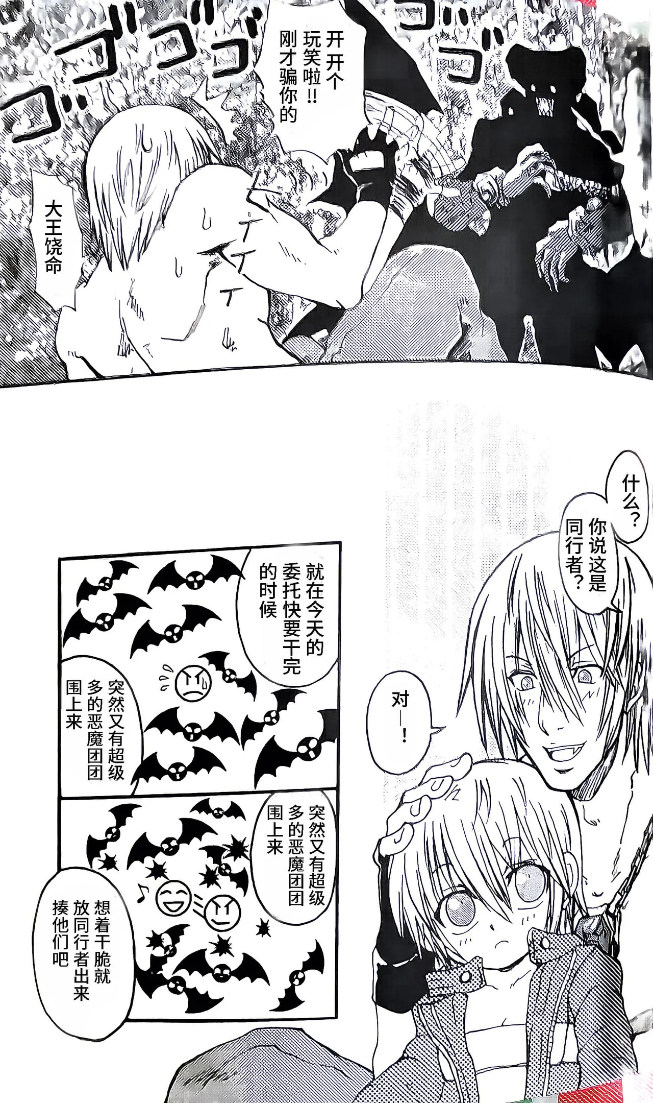 小不点半魔  （千石PART） page 4 full