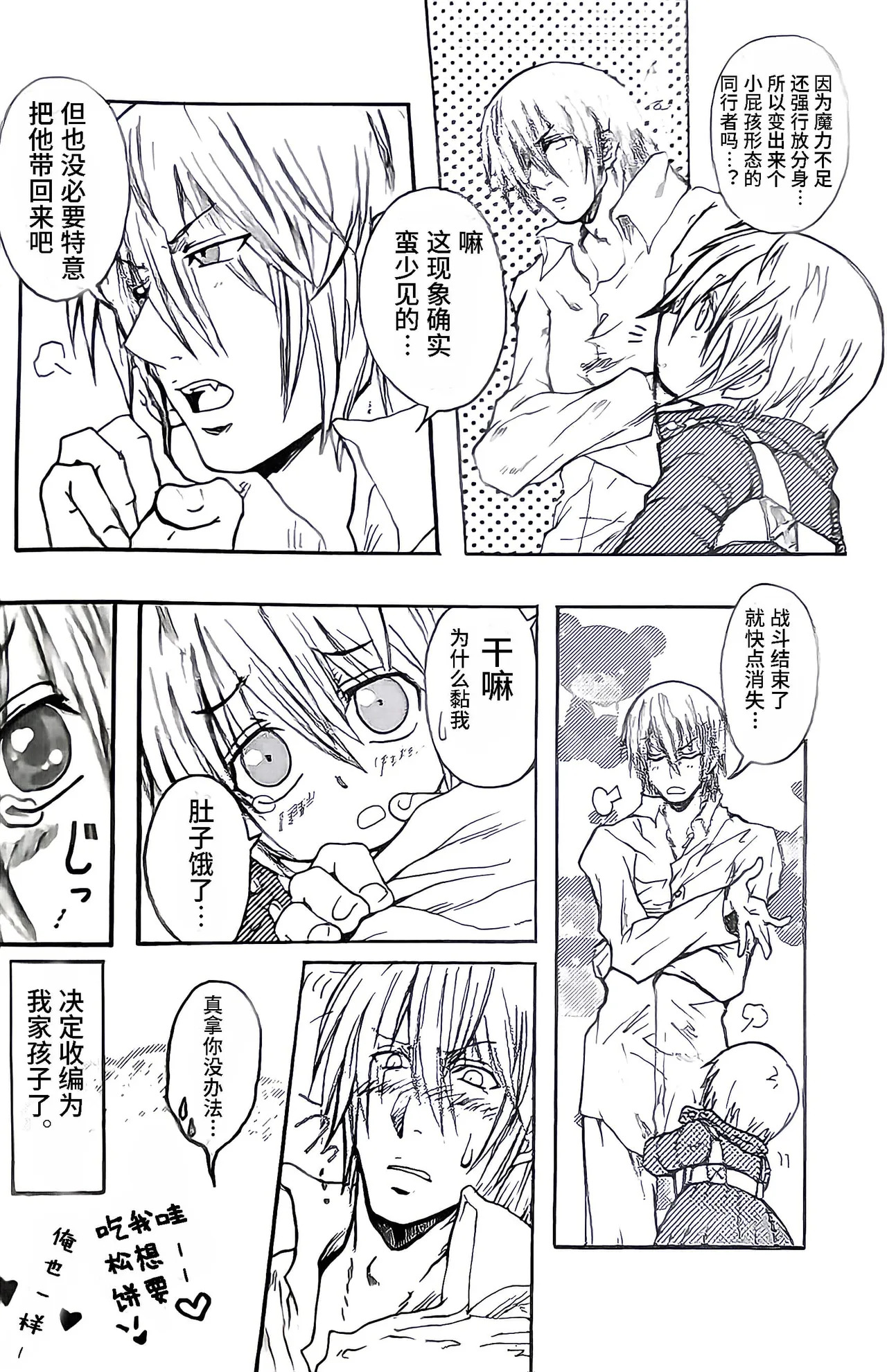 小不点半魔  （千石PART） page 5 full