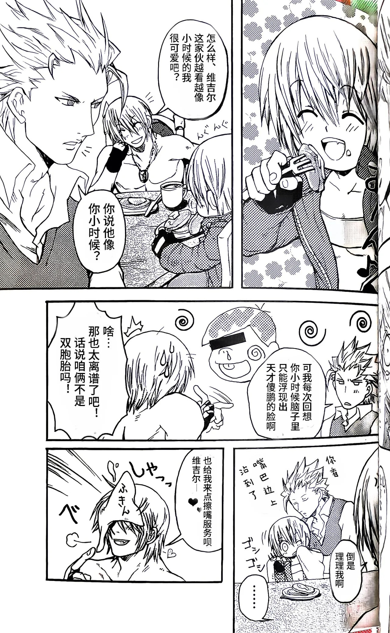 小不点半魔  （千石PART） page 6 full
