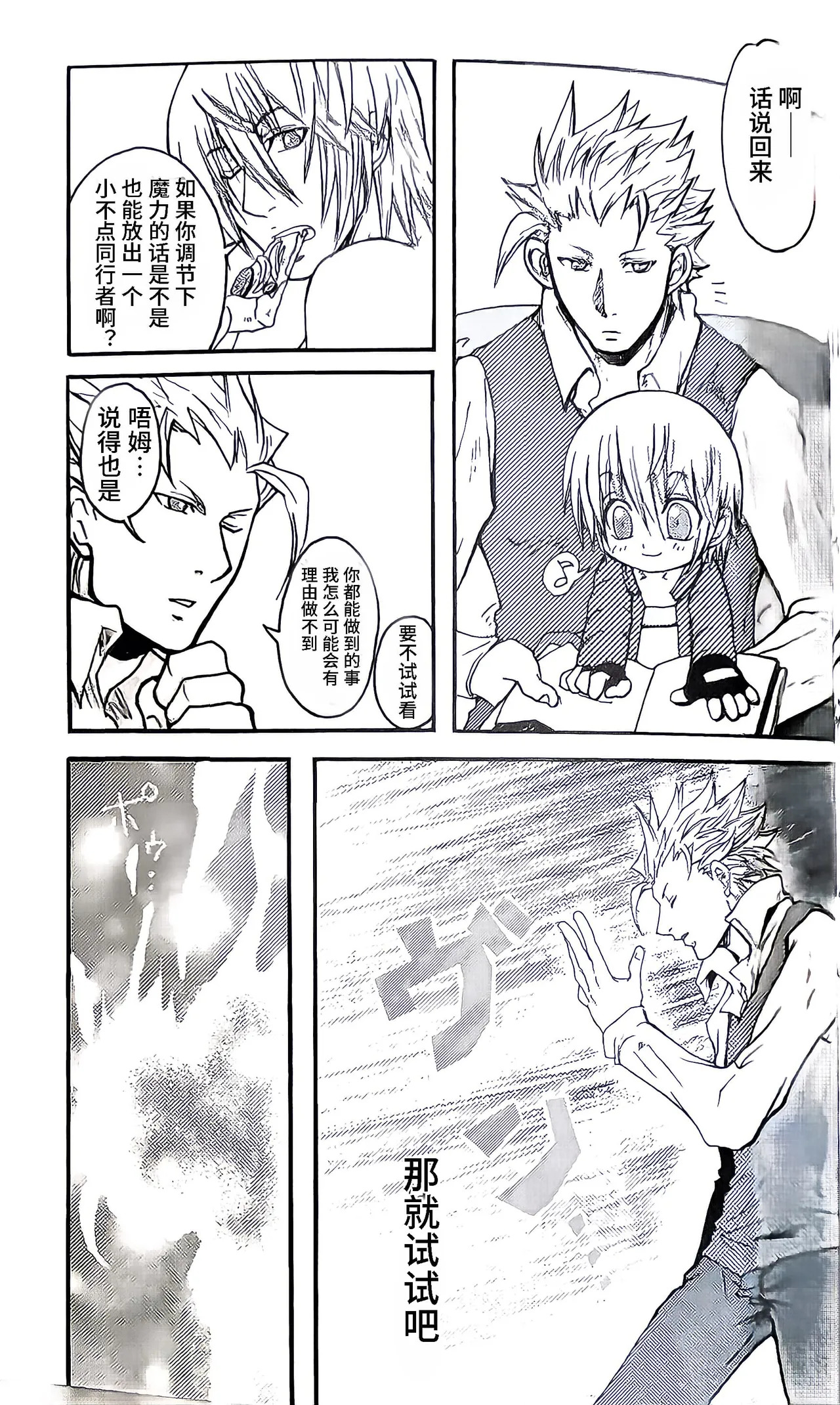 小不点半魔  （千石PART） page 8 full