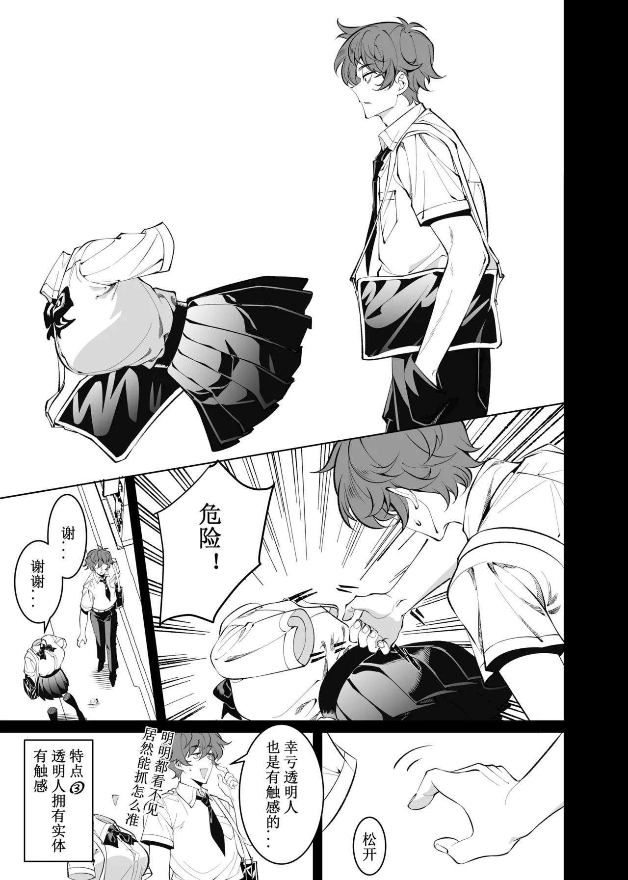 My Invisible Childhood Friend Chapter03 page 2 full