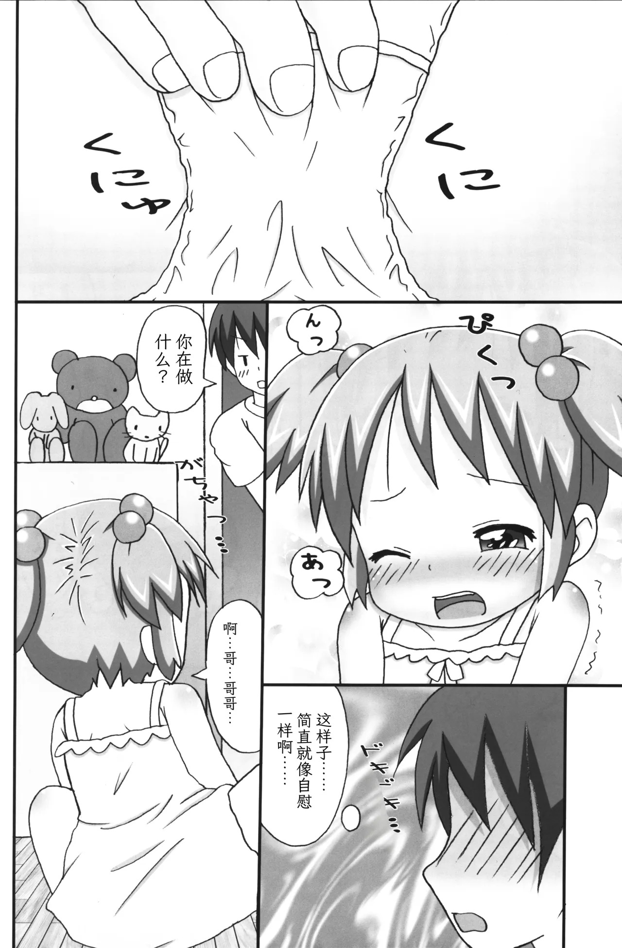 Osoto de Training | 去外面锻炼啦！ page 7 full
