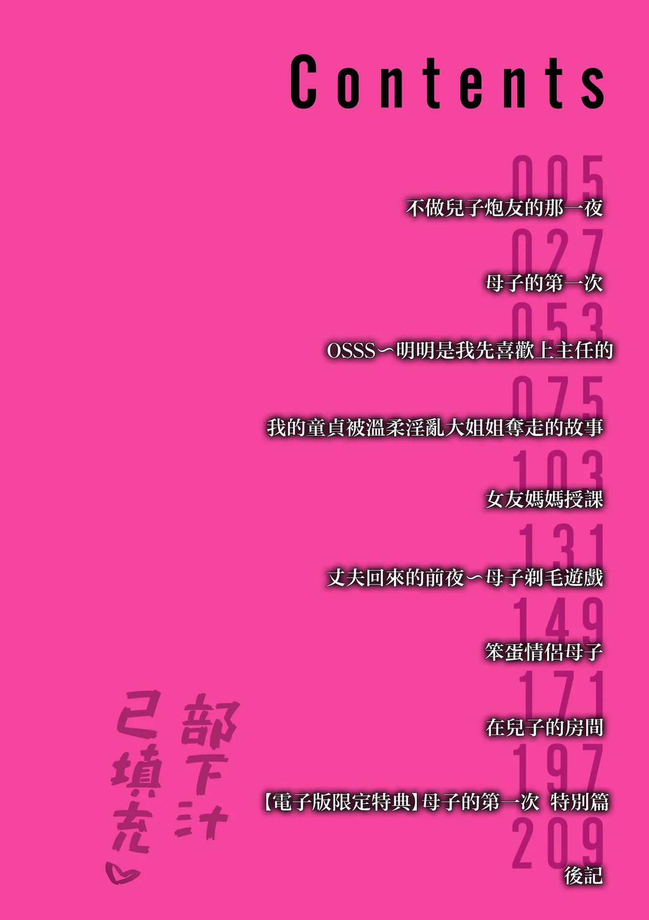 Musuko no SeFri o Yameta Yoru page 4 full
