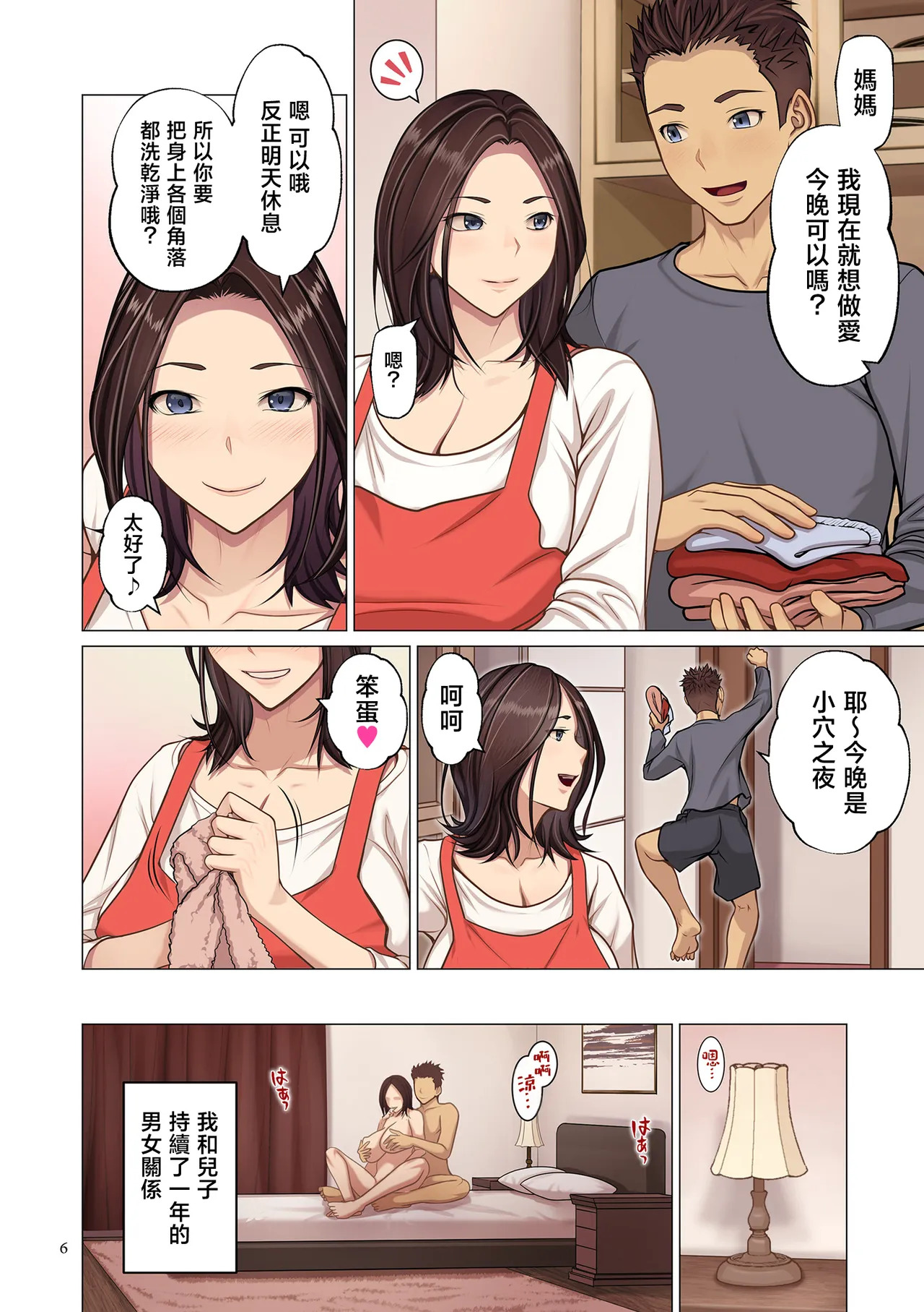 Musuko no SeFri o Yameta Yoru page 6 full