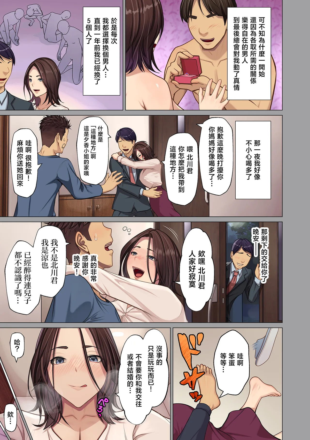 Musuko no SeFri o Yameta Yoru page 9 full
