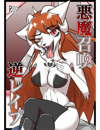 Demon summoning reverse rape cover